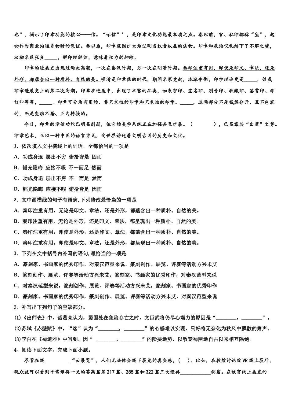 北京市中央民族大学附中高考语文四模试卷含解析_第2页