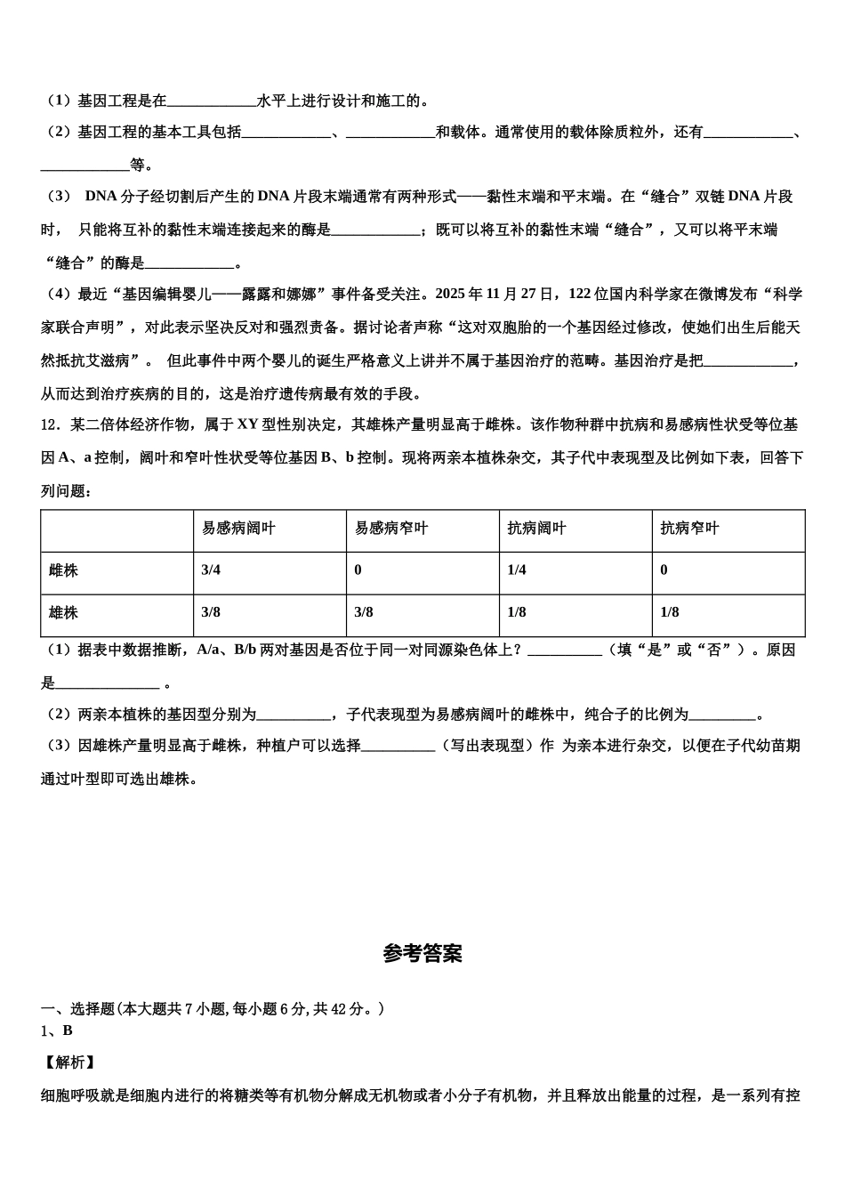 北京市中央民族大学附中高三下学期联合考试生物试题含解析_第3页