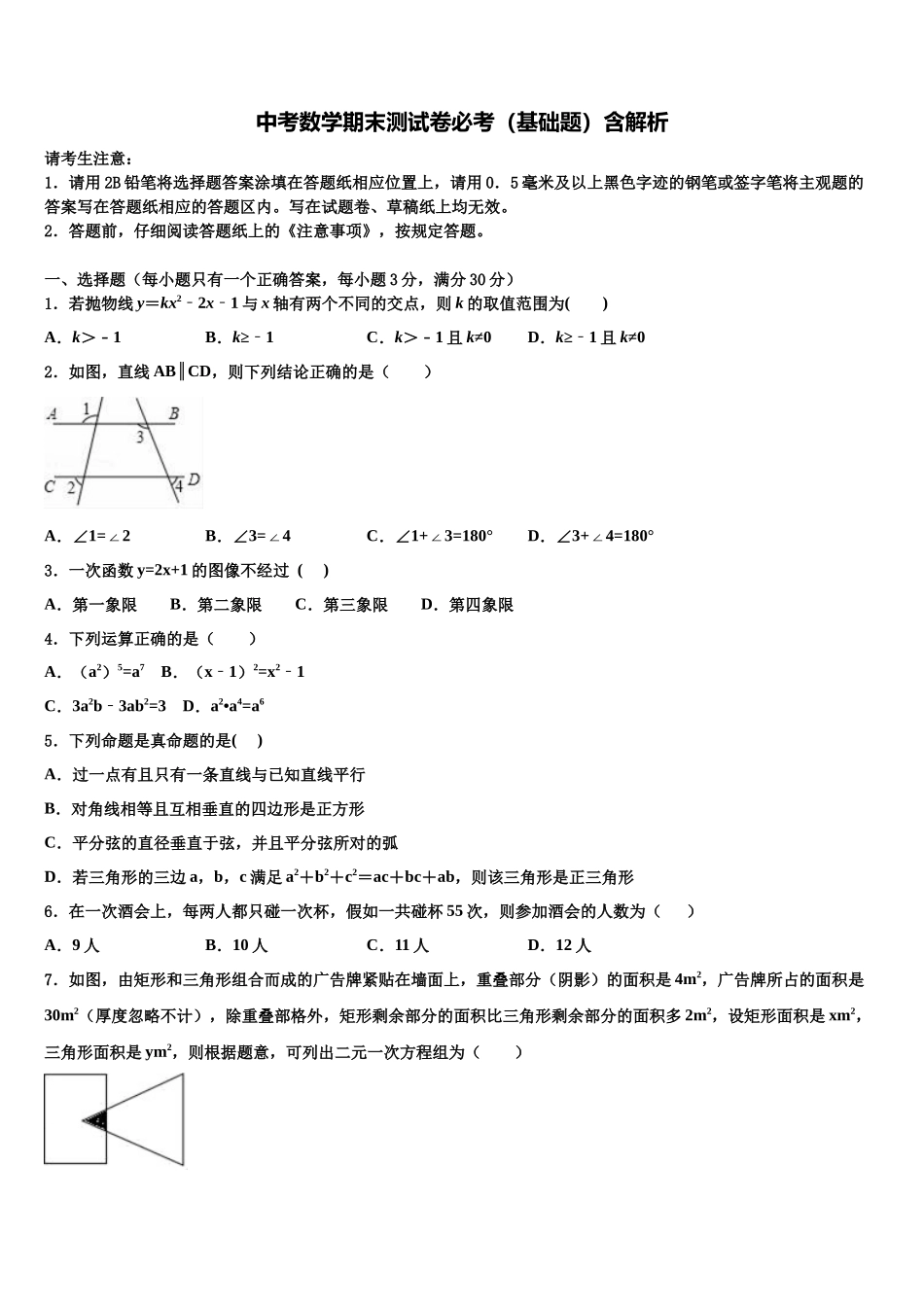 北京市中学关村中学中考押题数学预测卷含解析_第1页