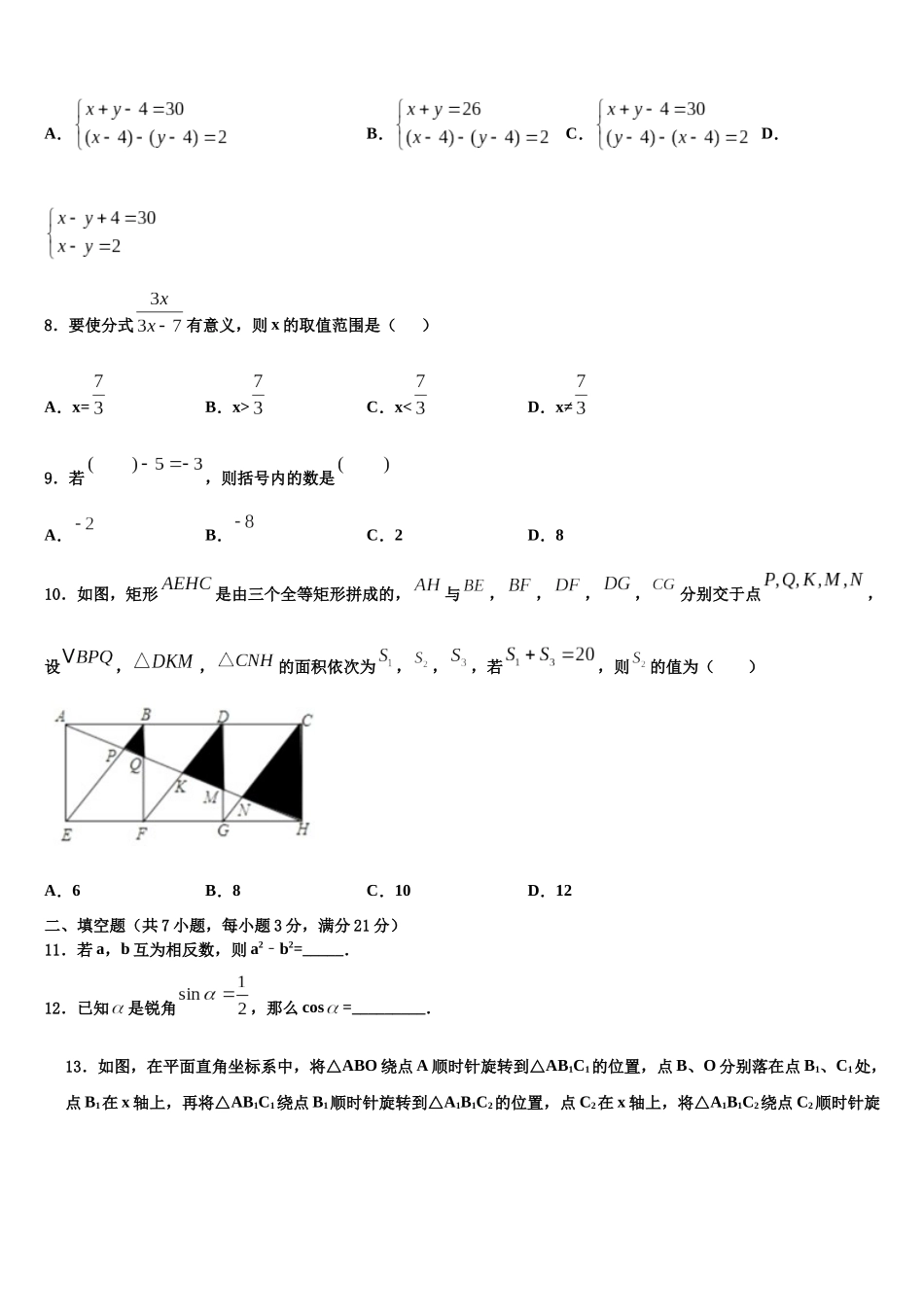 北京市中学关村中学中考押题数学预测卷含解析_第2页