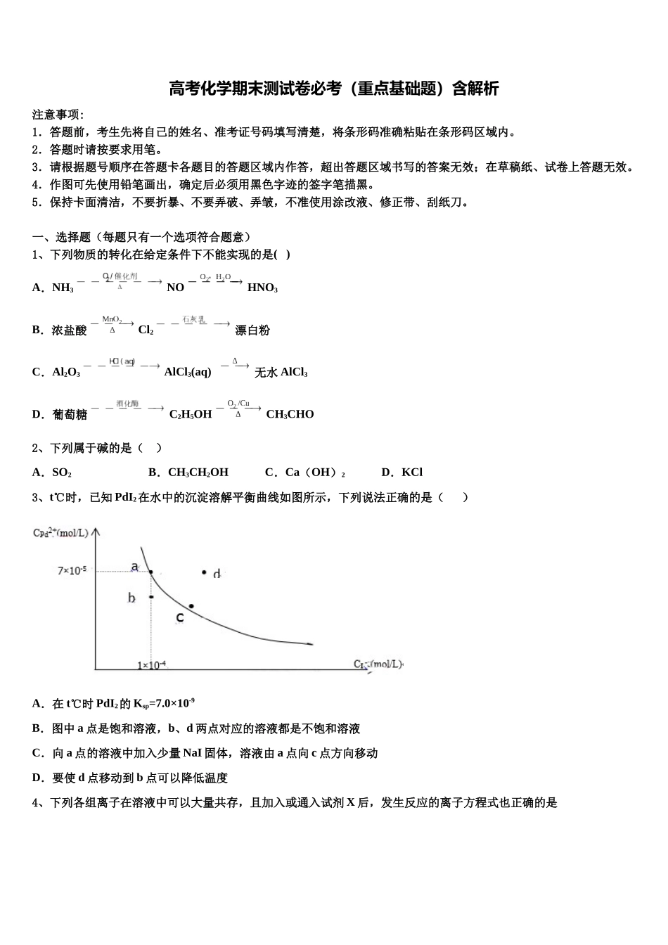 北京市中国人民人大附属中学高考冲刺押题化学试卷含解析_第1页