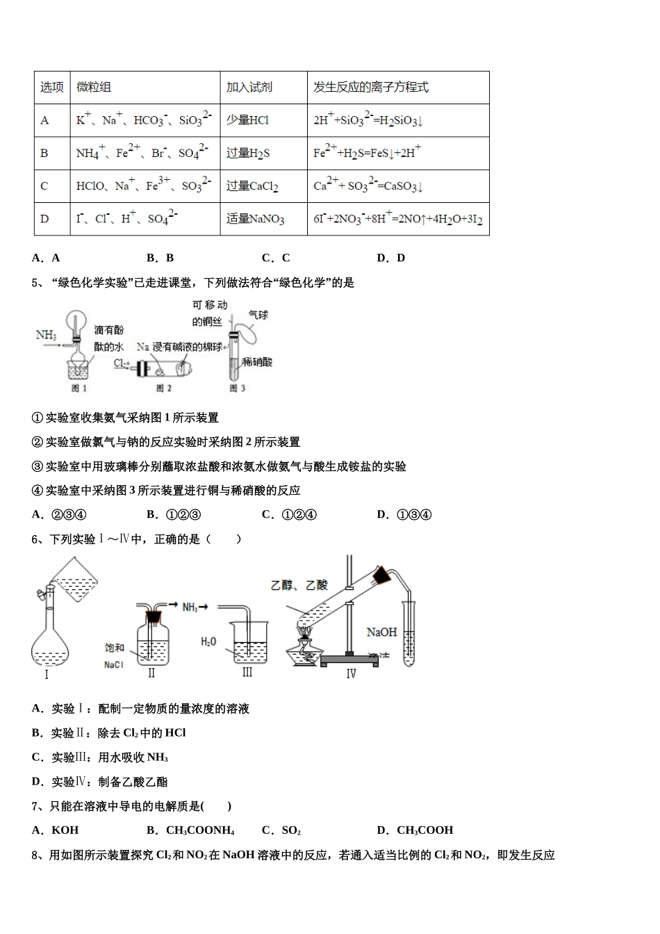 北京市中国人民人大附属中学高考冲刺押题化学试卷含解析_第2页