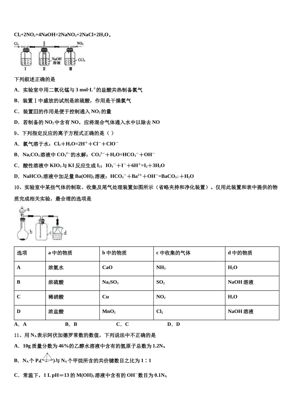 北京市中国人民人大附属中学高考冲刺押题化学试卷含解析_第3页