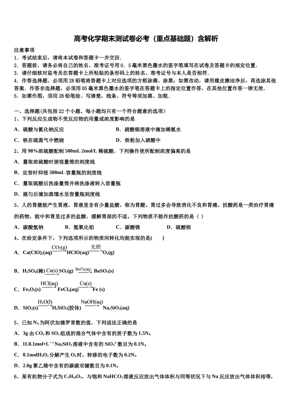 北京市中央民大附中高三第四次模拟考试化学试卷含解析_第1页