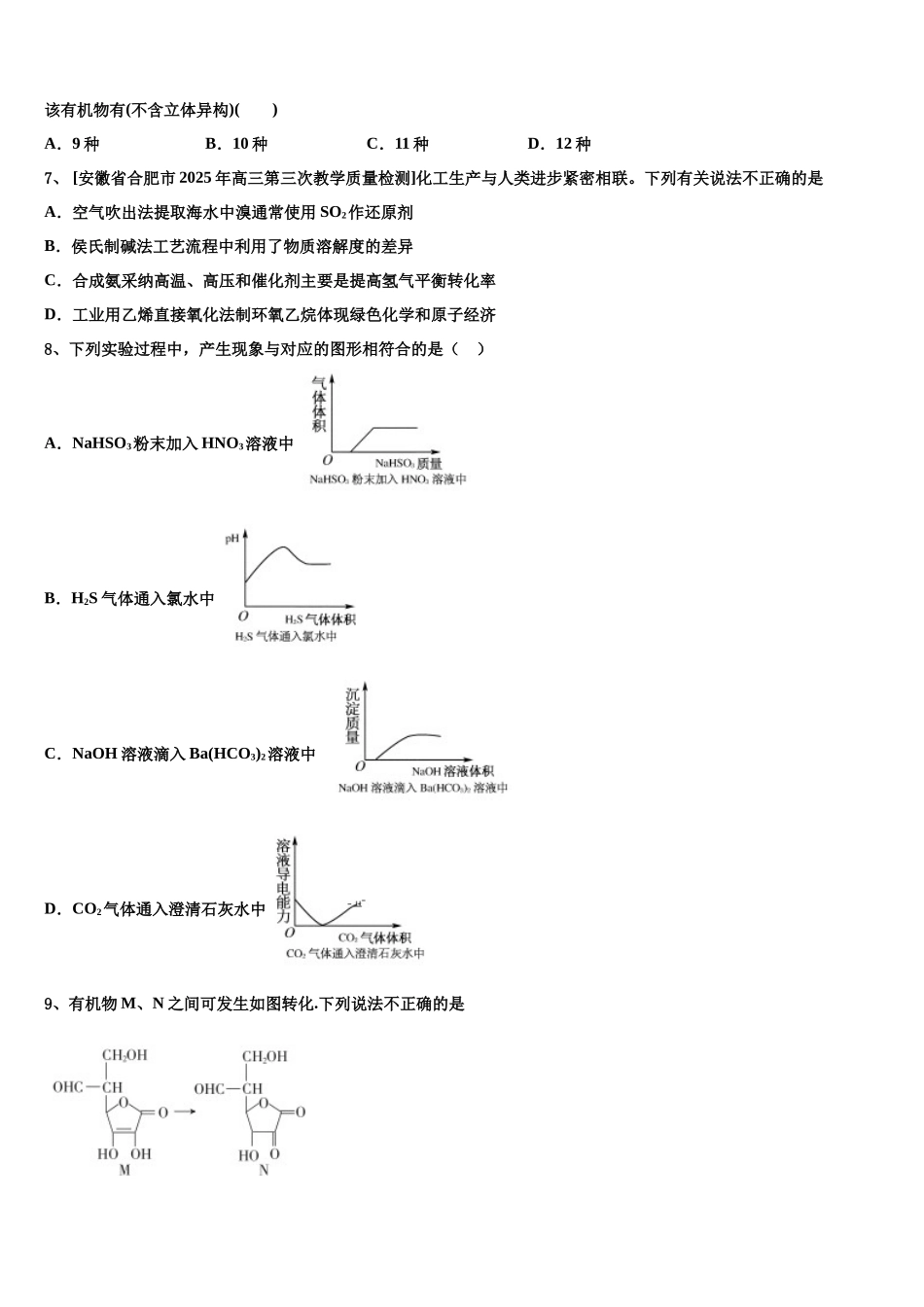 北京市中央民大附中高三第四次模拟考试化学试卷含解析_第2页