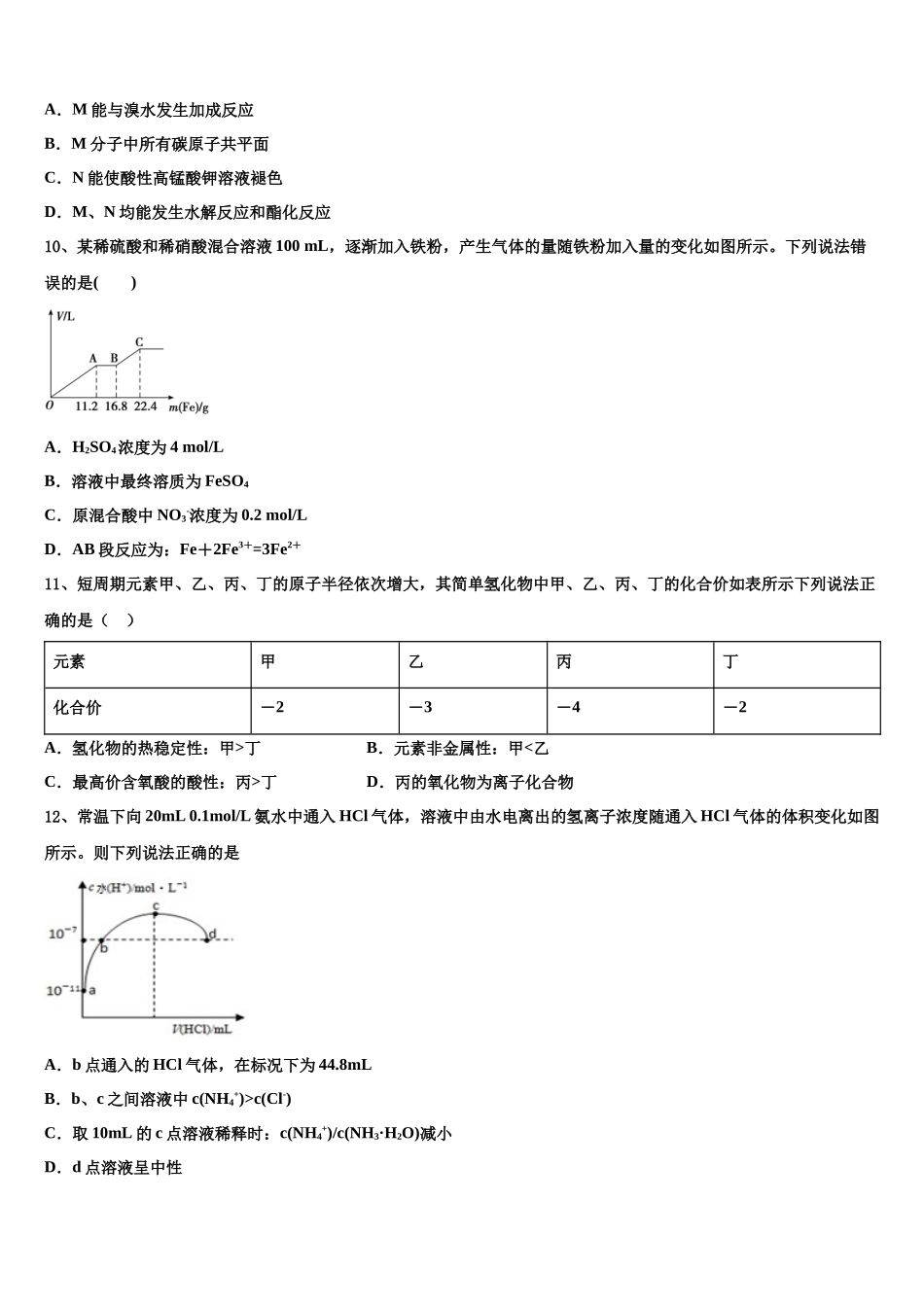 北京市中央民大附中高三第四次模拟考试化学试卷含解析_第3页