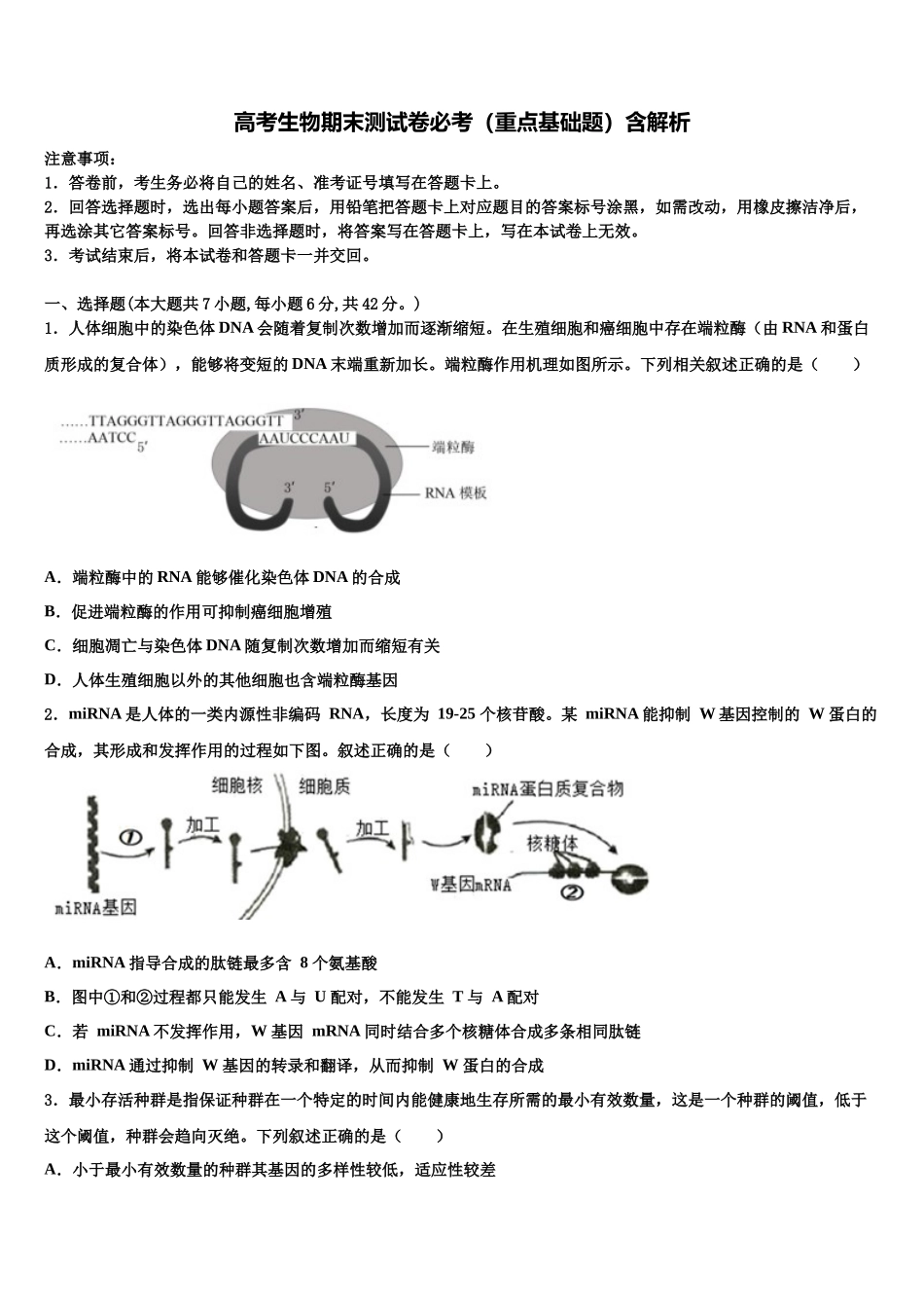 北京市中央美术学院附属实验学校高考生物必刷试卷含解析_第1页