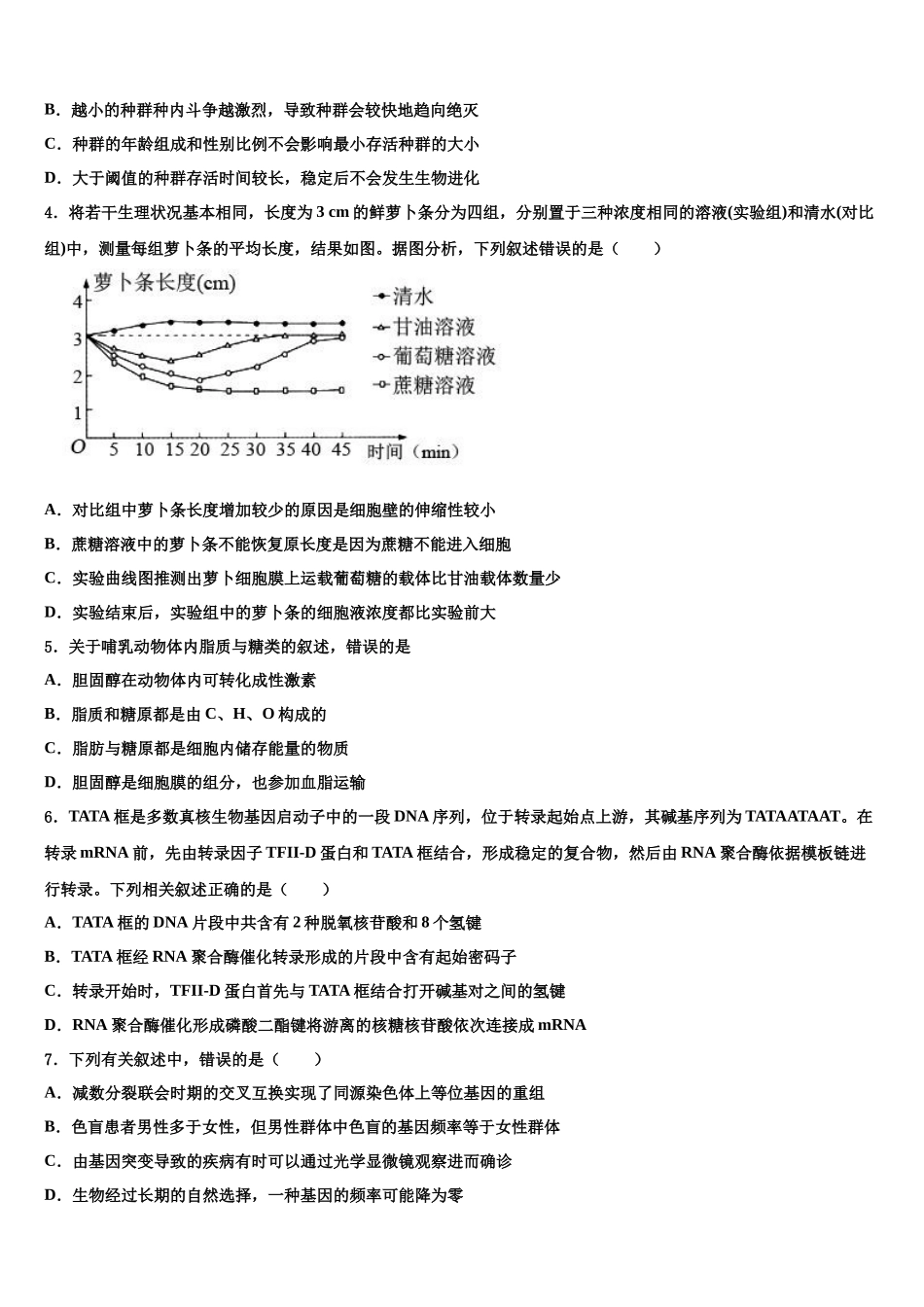 北京市中央美术学院附属实验学校高考生物必刷试卷含解析_第2页