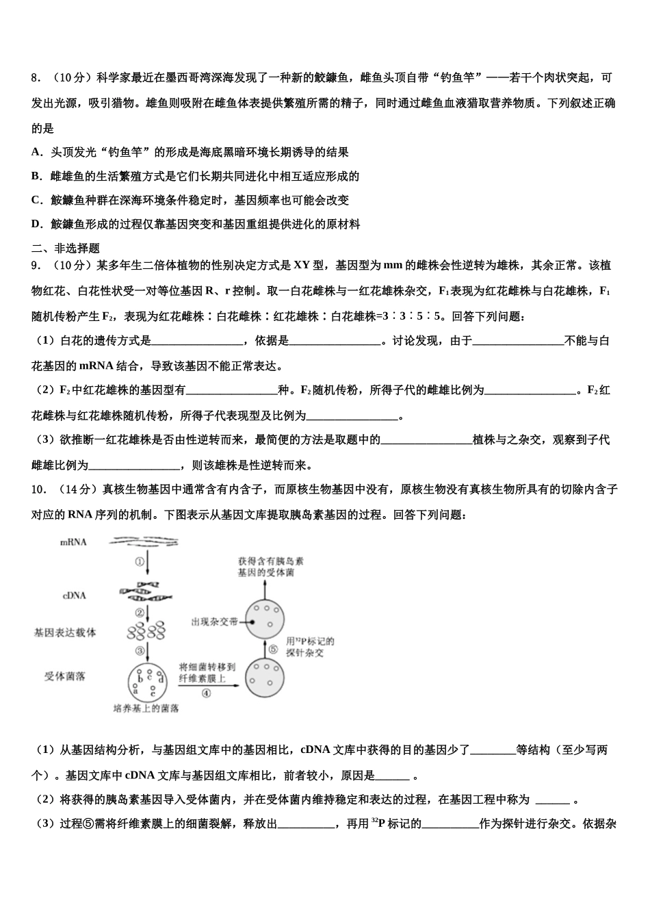 北京市中央美术学院附属实验学校高考生物必刷试卷含解析_第3页