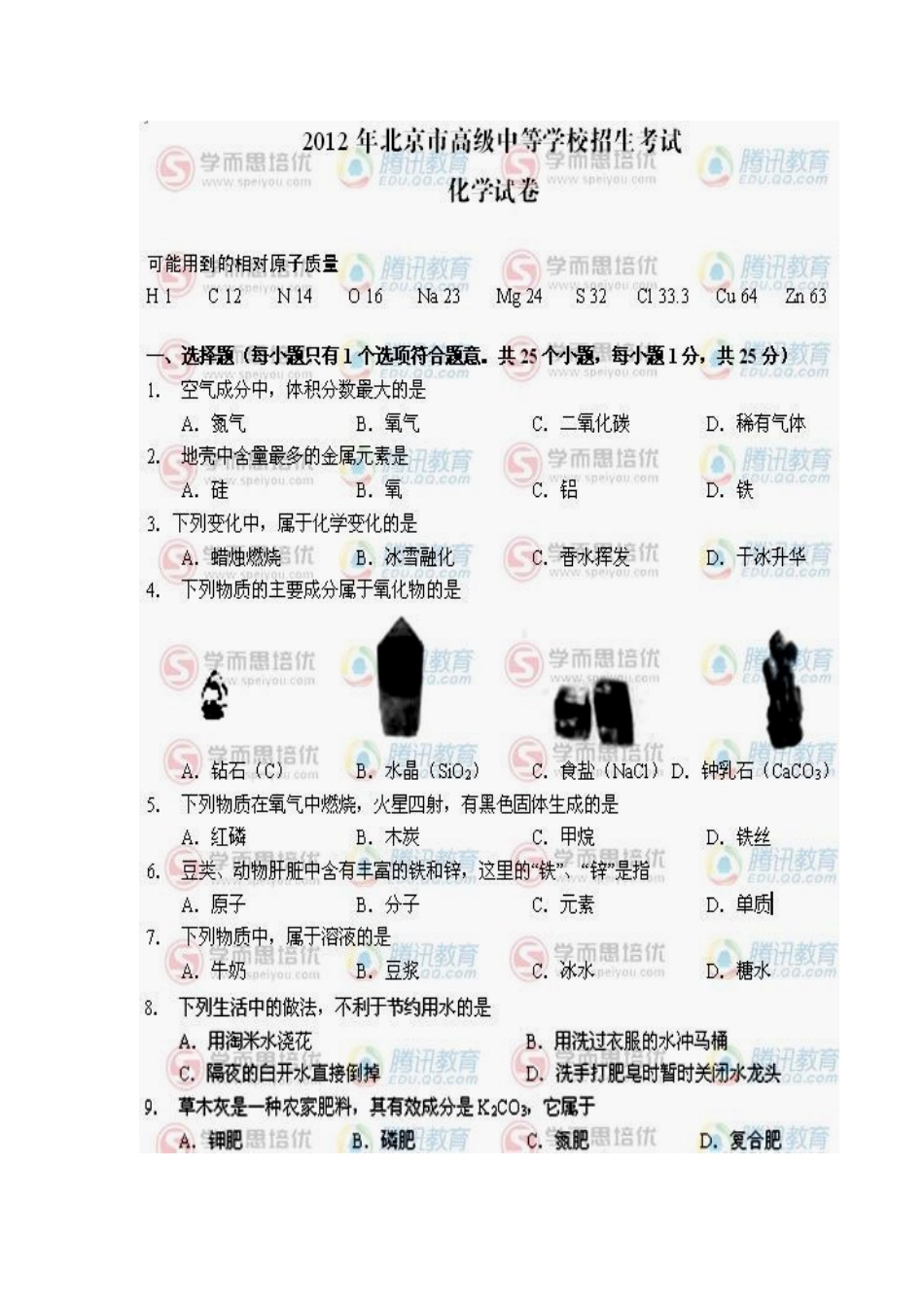 北京市中考化学试题及答案_第1页