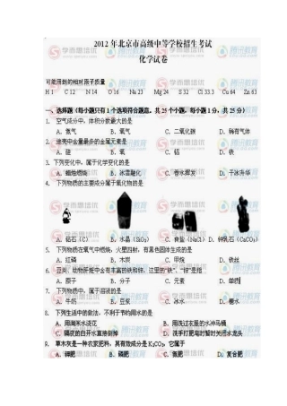 北京市中考化学试题及答案