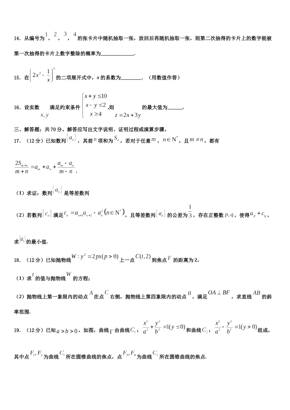 北京市中央民族大学附属中学高考仿真卷数学试卷含解析_第3页