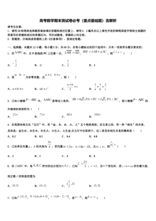北京市中央民族大学附属中学高考仿真卷数学试卷含解析