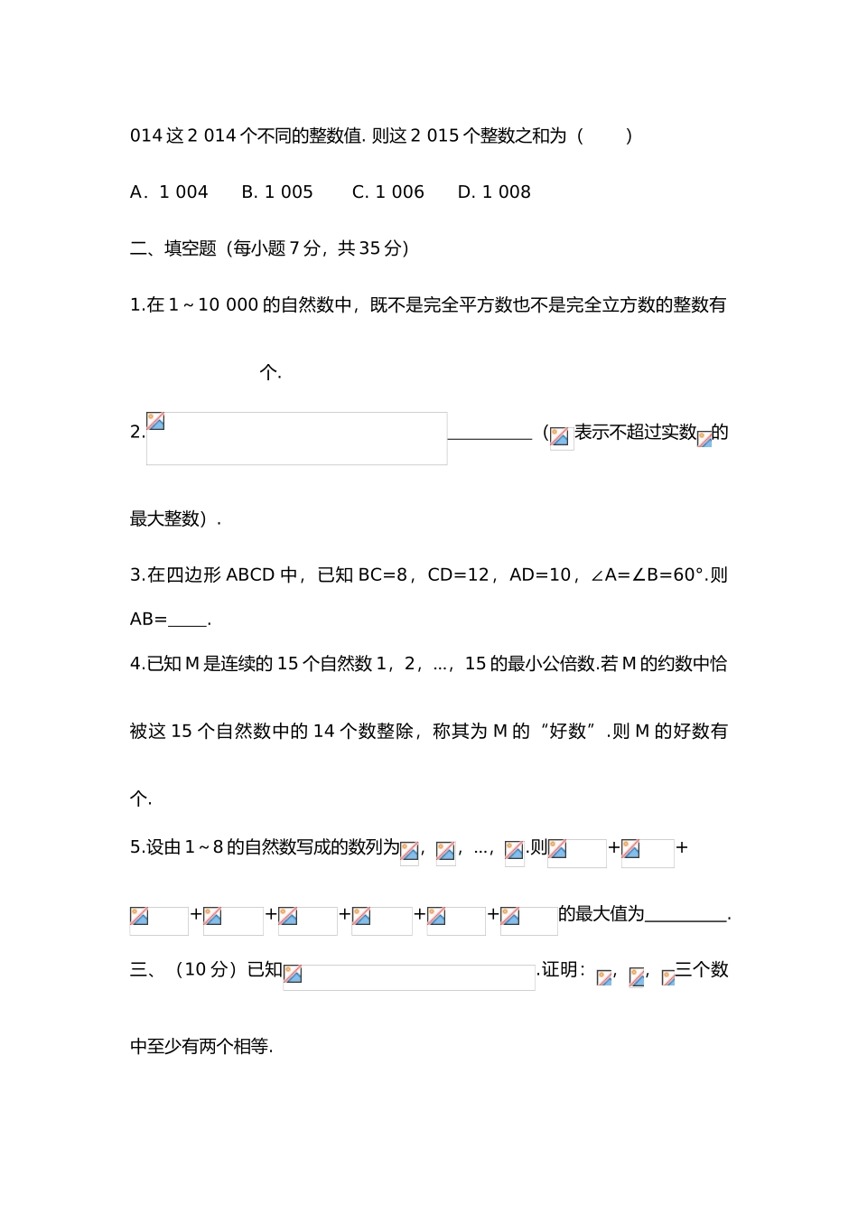 北京市中学生数学竞赛初二_第2页