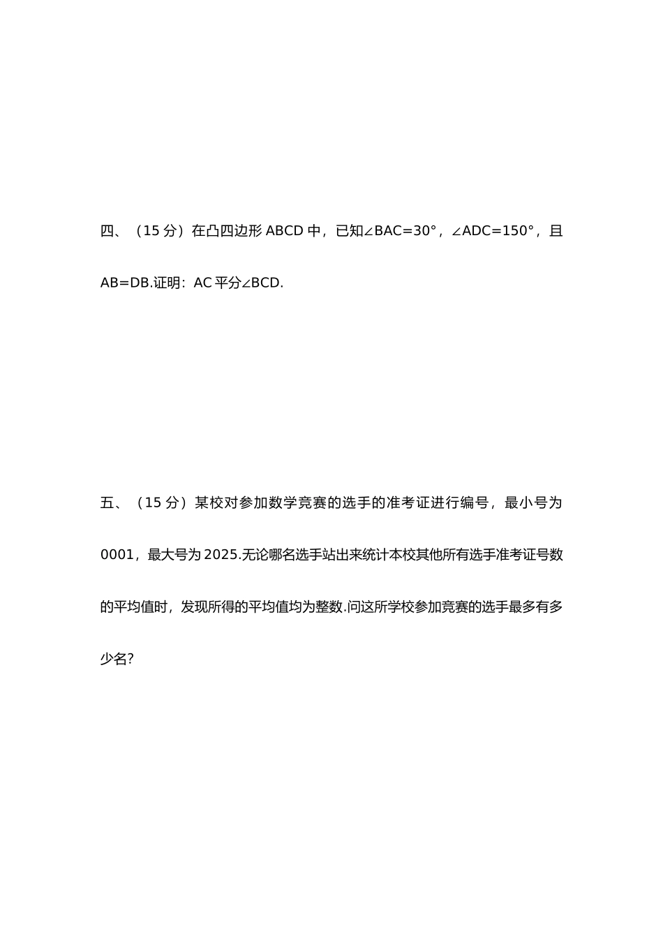 北京市中学生数学竞赛初二_第3页