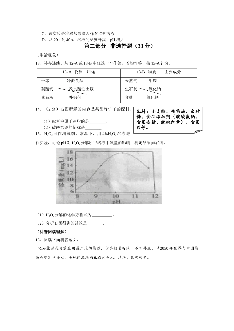 北京市中考化学试题_第3页