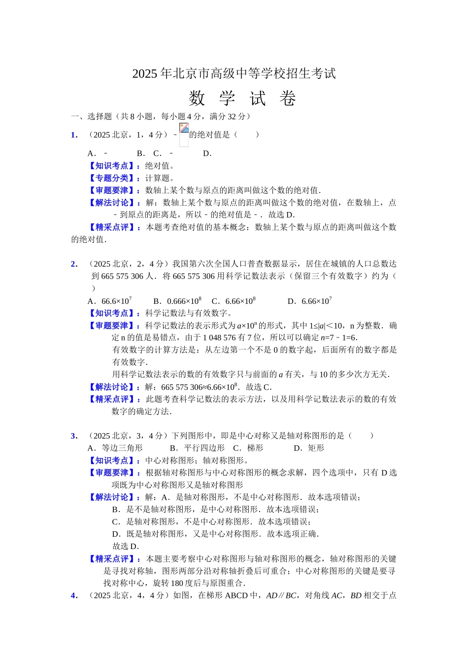 北京市中考数学_第1页