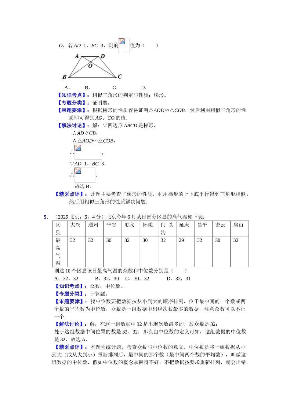 北京市中考数学_第2页