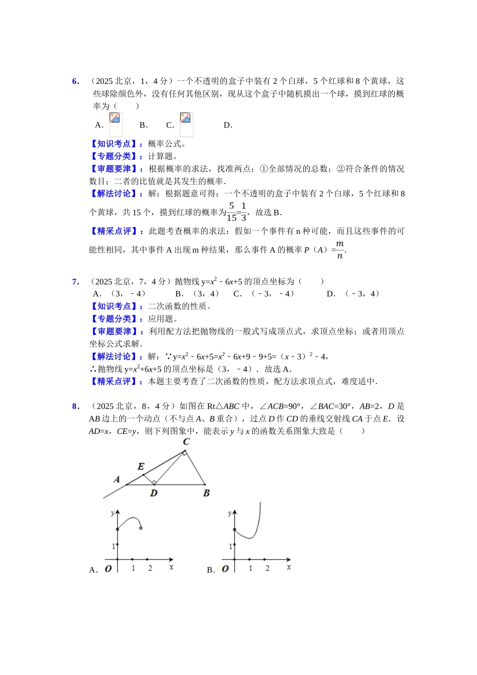 北京市中考数学_第3页