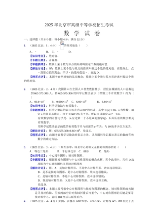 北京市中考数学