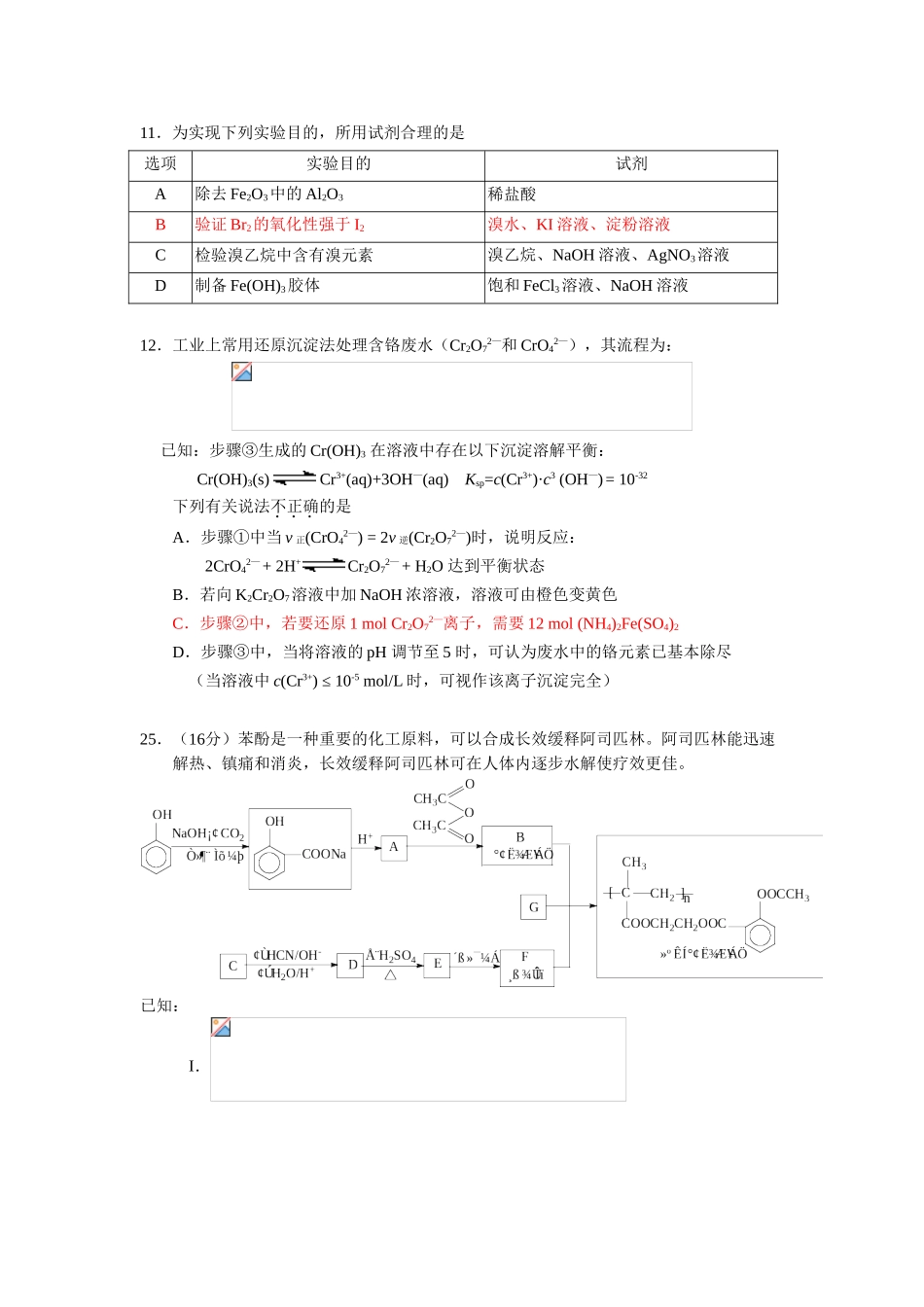 北京市丰台区2025届高三二模试卷_第2页