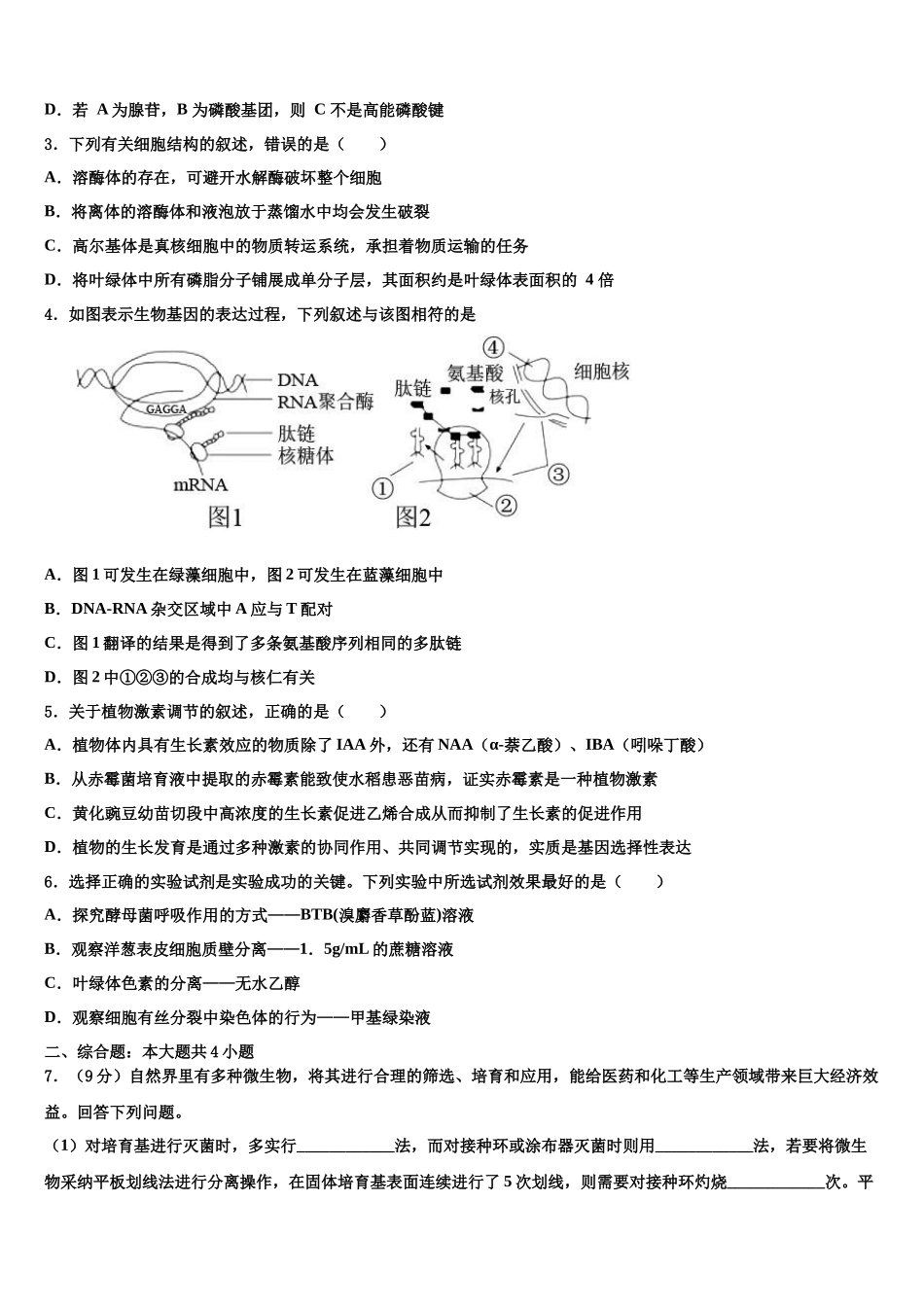 北京市丰台区市级名校高三最后一模生物试题含解析_第2页