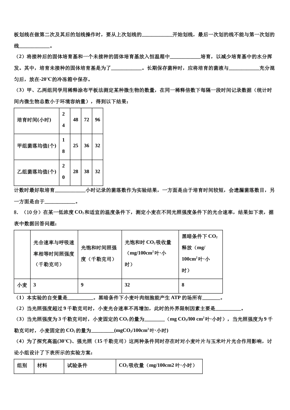 北京市丰台区市级名校高三最后一模生物试题含解析_第3页