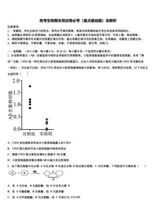 北京市丰台区市级名校高三最后一模生物试题含解析