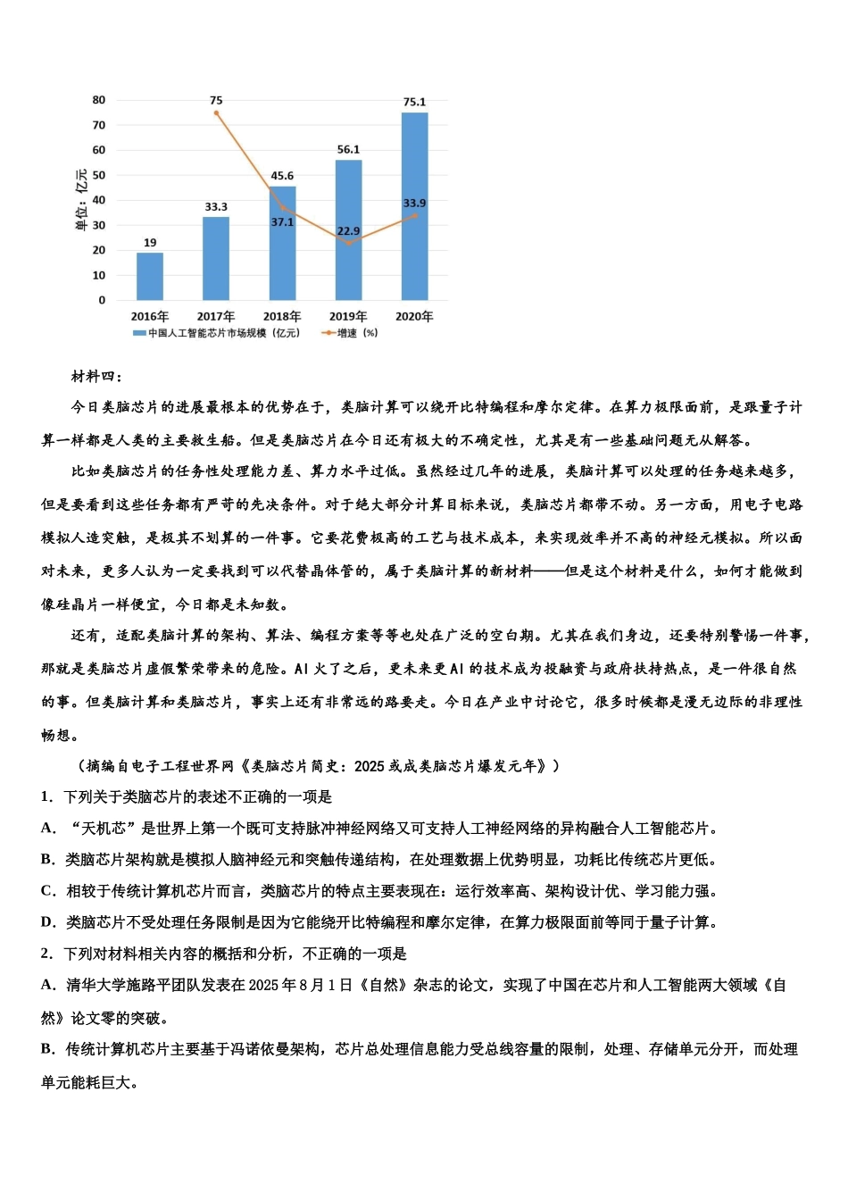 北京市丰台区北京第十二中学高考语文四模试卷含解析_第2页