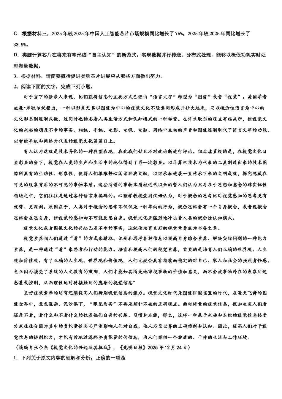 北京市丰台区北京第十二中学高考语文四模试卷含解析_第3页