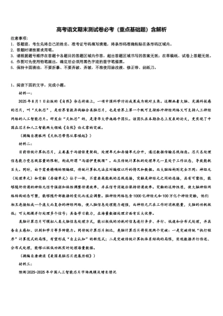 北京市丰台区北京第十二中学高考语文四模试卷含解析