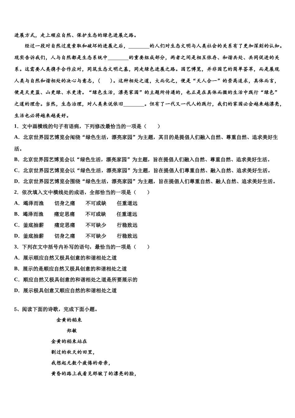 北京市丰台区北京十二中高三六校第一次联考语文试卷含解析_第2页