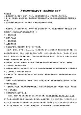 北京市丰台区北京十二中高三六校第一次联考语文试卷含解析