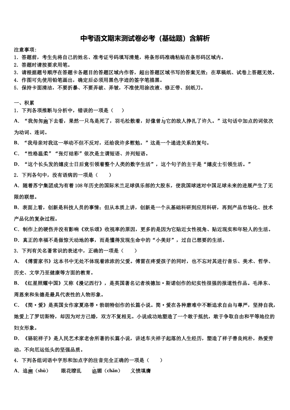 北京市中考适应性考试语文试题含解析_第1页