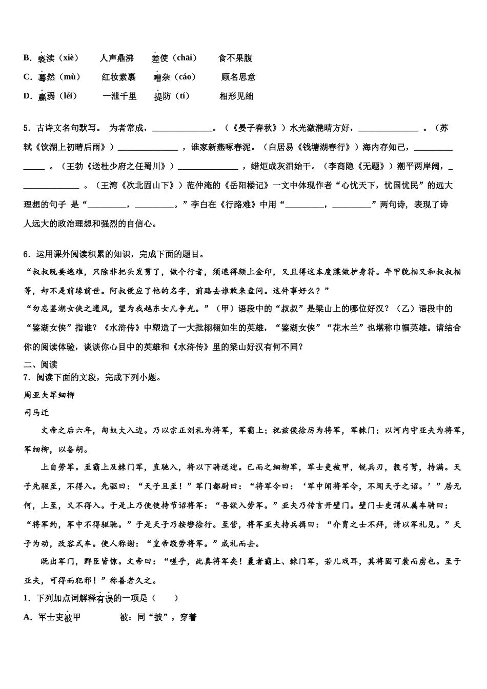 北京市中考适应性考试语文试题含解析_第2页