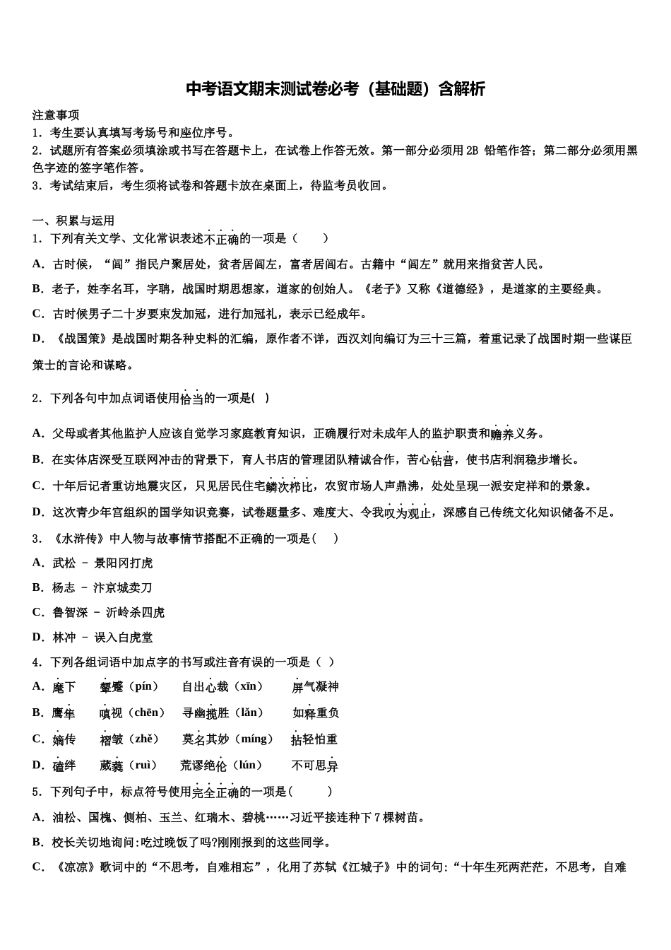 北京市丰台区中考试题猜想语文试卷含解析_第1页