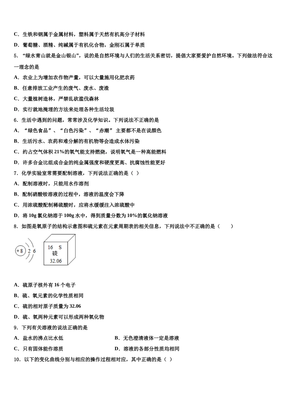 北京市丰台区中考化学押题卷含解析_第2页