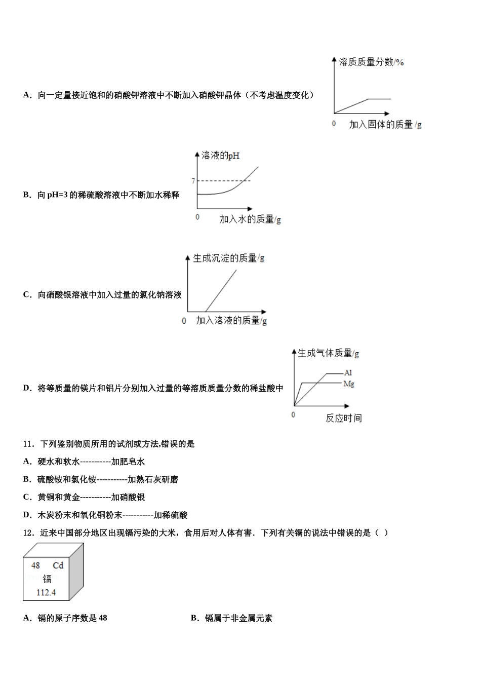 北京市丰台区中考化学押题卷含解析_第3页