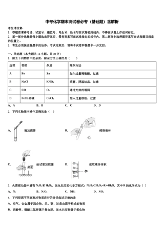北京市丰台区中考化学押题卷含解析