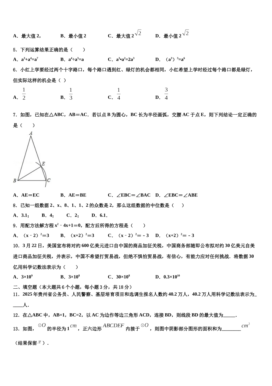 北京市丰台区名校中考五模数学试题含解析_第2页