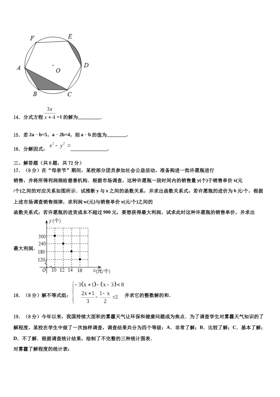 北京市丰台区名校中考五模数学试题含解析_第3页
