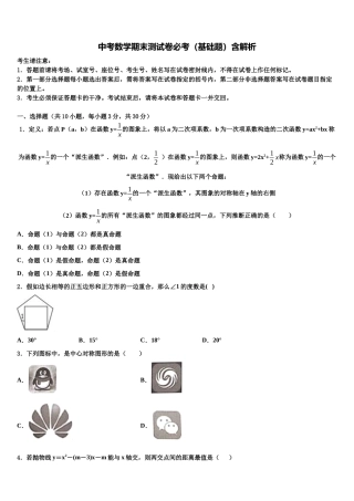 北京市丰台区名校中考五模数学试题含解析