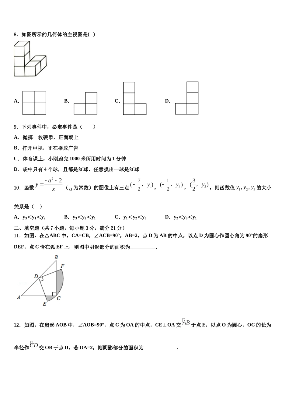 北京市丰台区名校中考数学模拟试题含解析_第3页