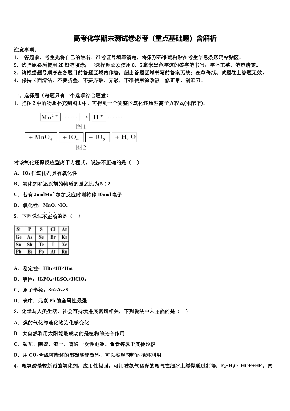 北京市丰台区市级名校高考仿真卷化学试题含解析_第1页