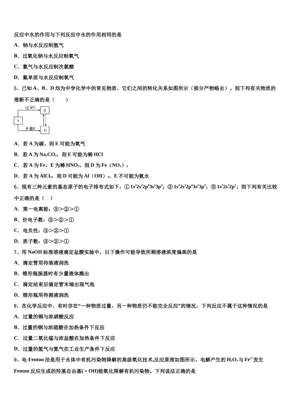 北京市丰台区市级名校高考仿真卷化学试题含解析_第2页