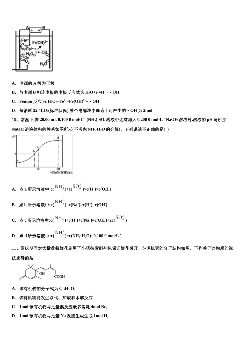 北京市丰台区市级名校高考仿真卷化学试题含解析_第3页