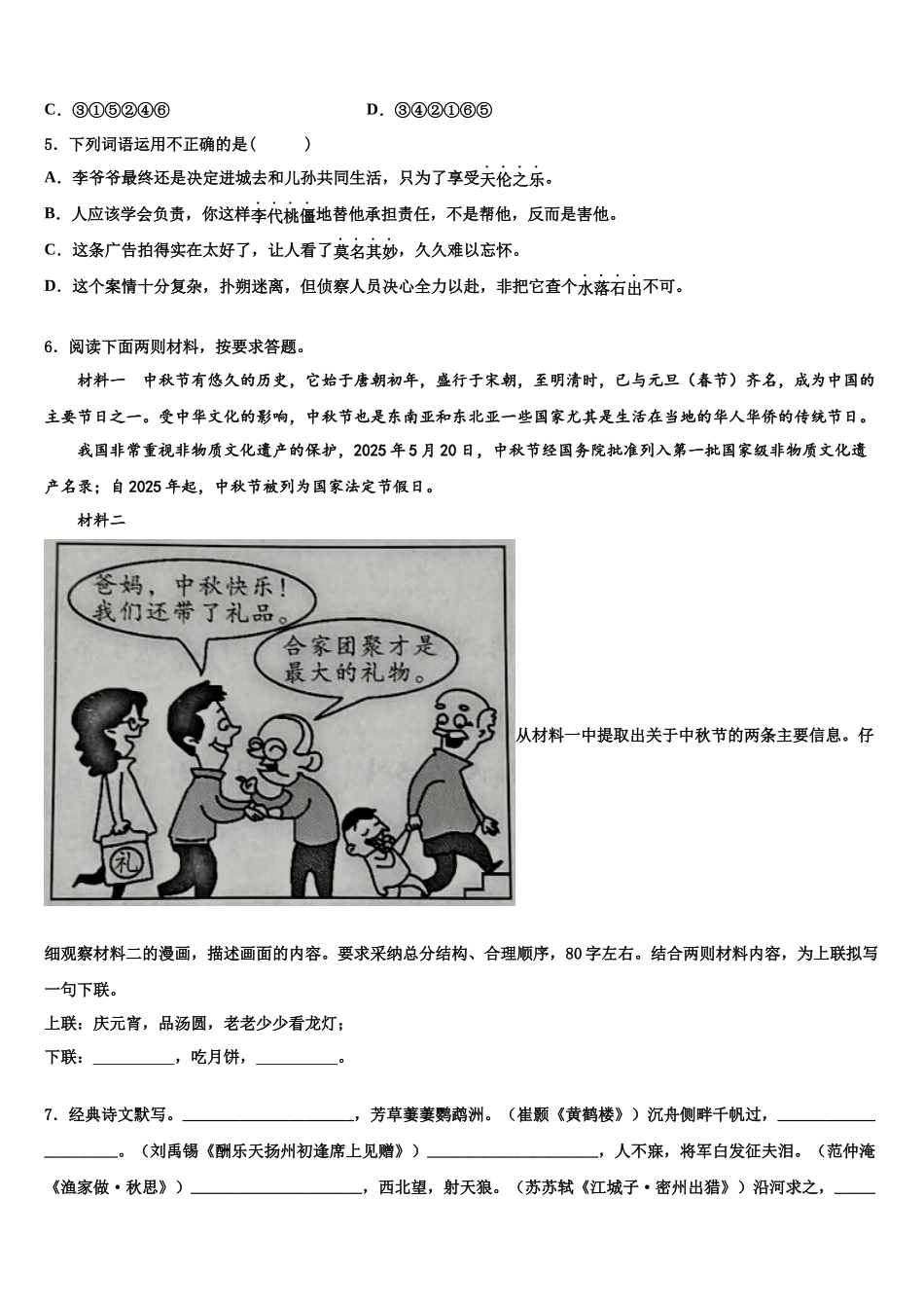 北京市丰台区达标名校中考语文押题试卷含解析_第2页