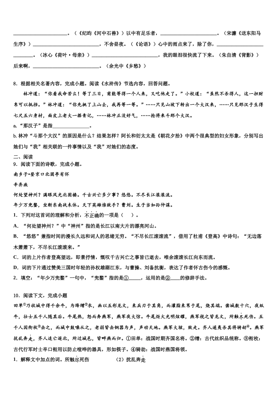 北京市丰台区达标名校中考语文押题试卷含解析_第3页