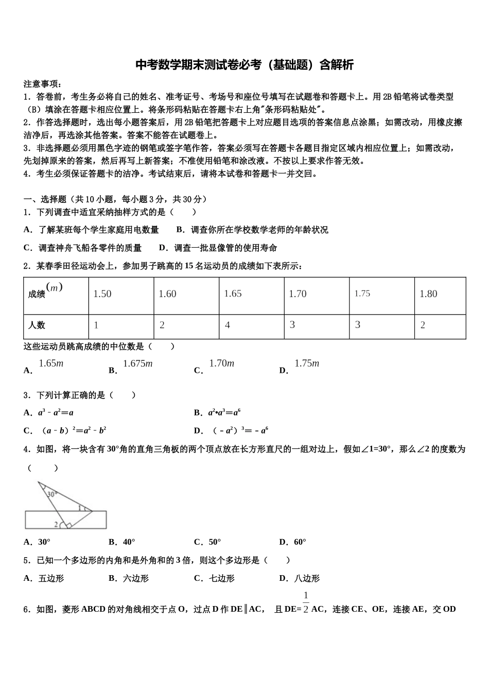 北京市丰台区长辛店第一中学中考数学对点突破模拟试卷含解析_第1页