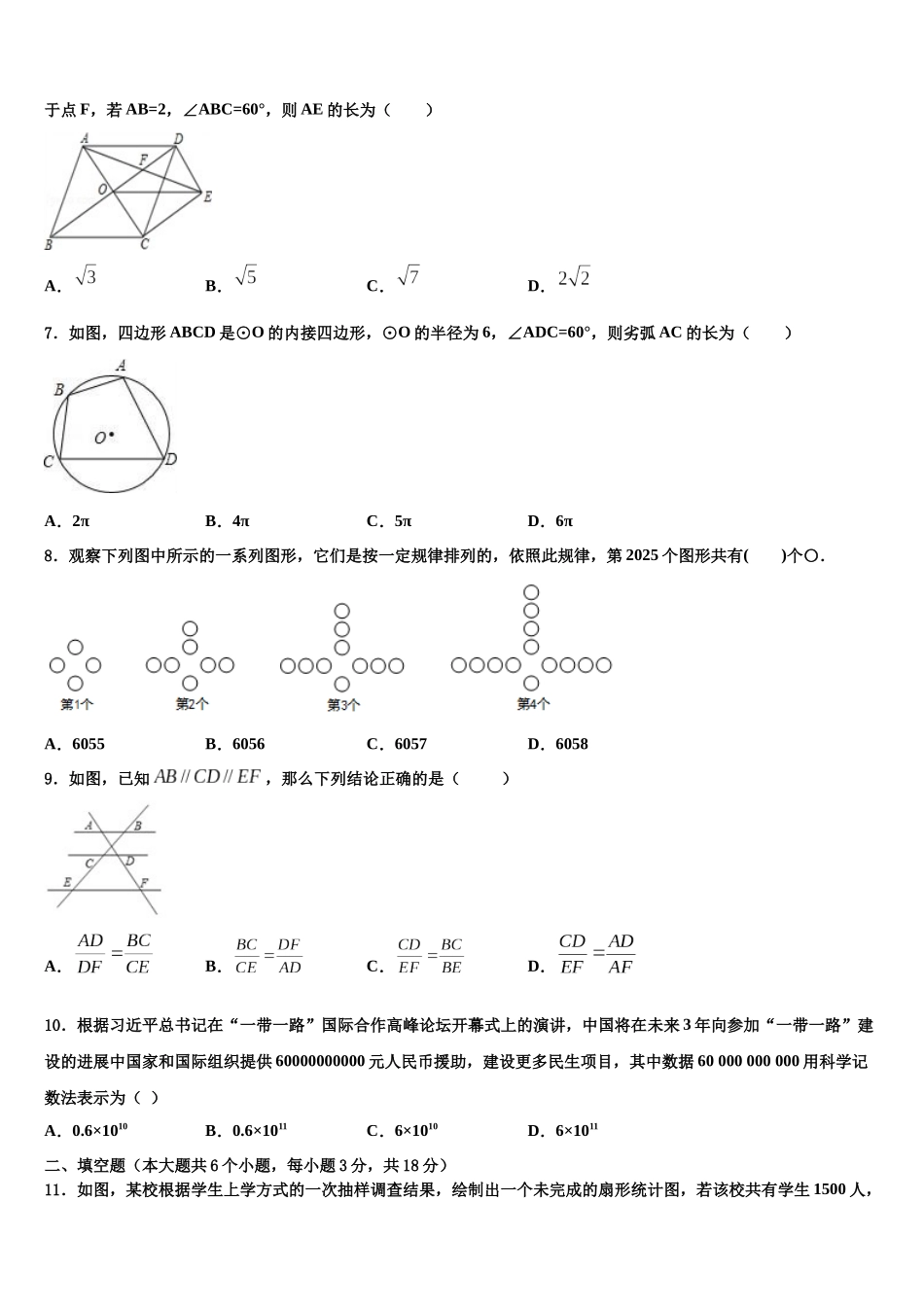 北京市丰台区长辛店第一中学中考数学对点突破模拟试卷含解析_第2页